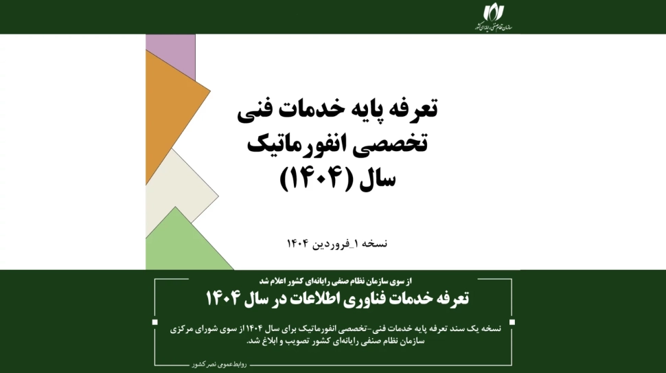 nerkhnameh1404-1600X900